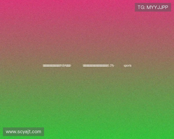 ✅体育直播🏆世界杯直播🏀NBA直播⚽- 前三季度我国货物贸易进出口同比增长5.3%- sports