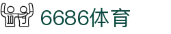 6686 - 世界杯全球盛典尽在6686体育